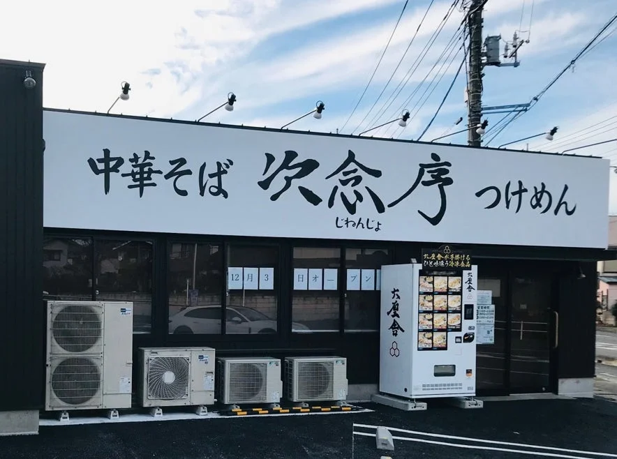 鴻巣本店
