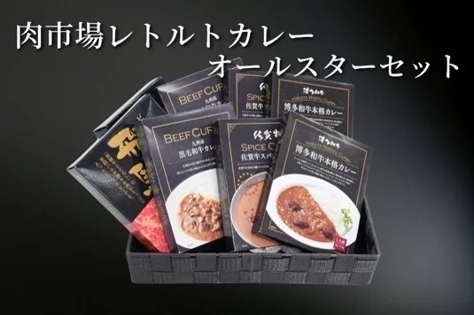 肉市場レトルトカレーオールスターセット