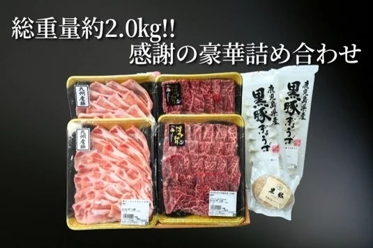 総重量約2.0kg!! 感謝の豪華詰め合わせ