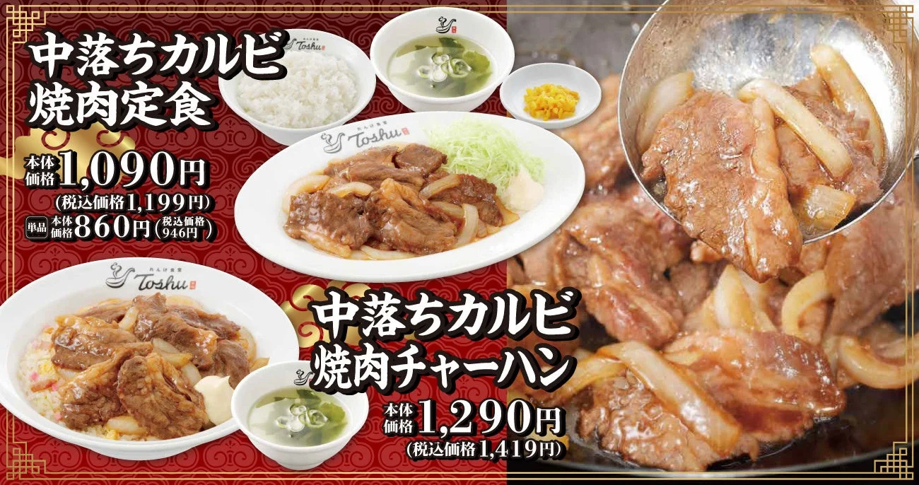 中落ちカルビ焼肉定食と焼肉チャーハン