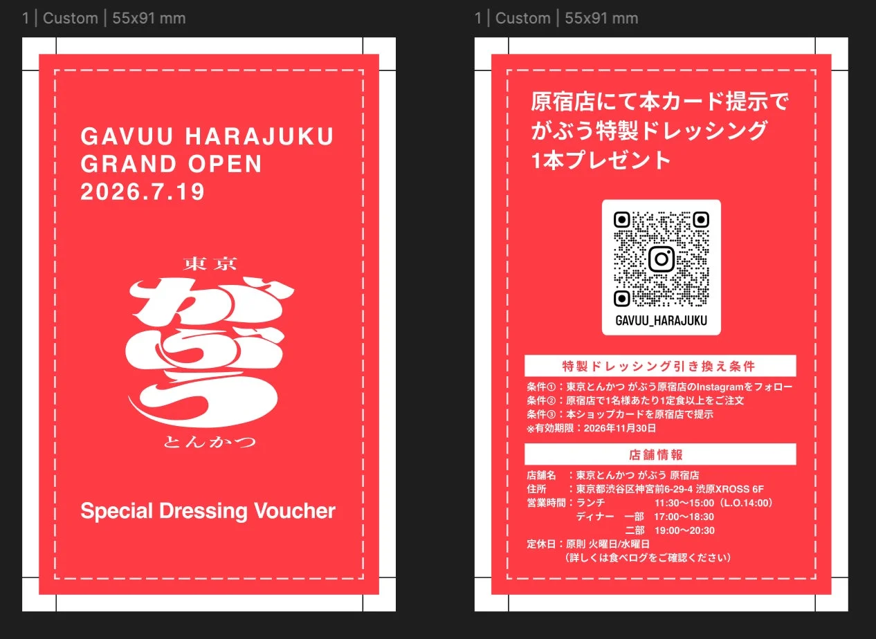 ドレッシング引換券