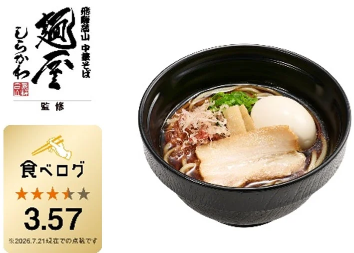 麺屋しらかわ監修ラーメン