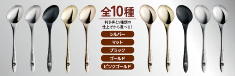 スプーン選択肢