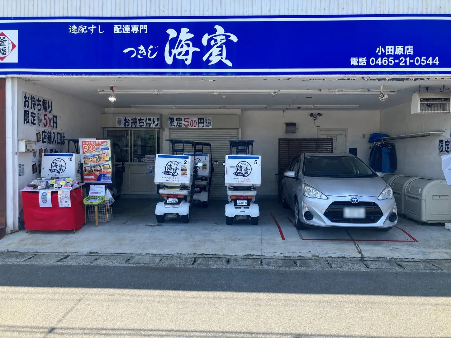 つきじ海賓 小田原店