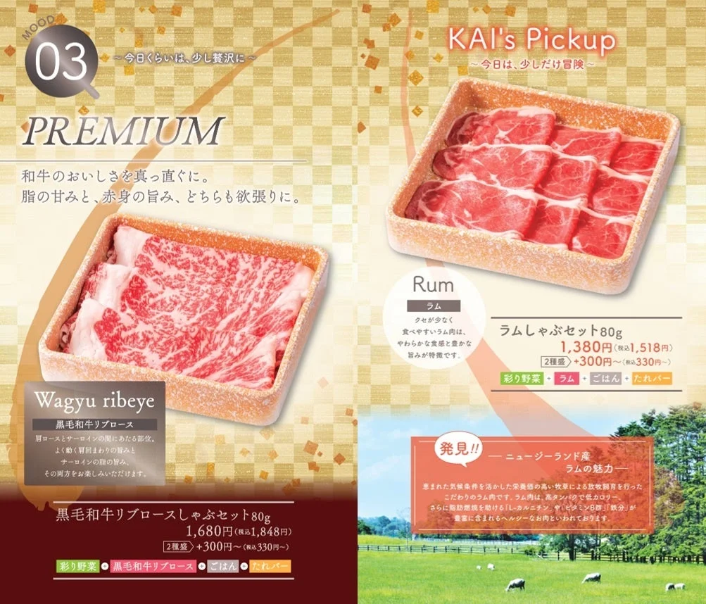 黒毛和牛とラム肉