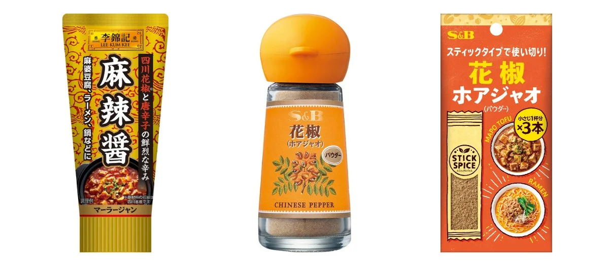 李錦記の麻辣醤とS&Bの花椒パウダー、スティックタイプの花椒スパイスの3種類の調味料が並んでいます。麻婆豆腐やラーメンなど中華料理にぴったりの、四川花椒の風味と辛さが特徴の製品群です。