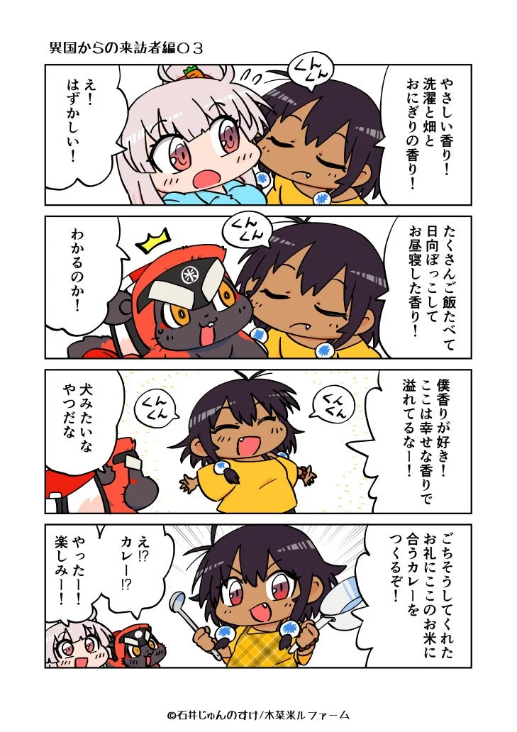 異国からの来訪者編 漫画