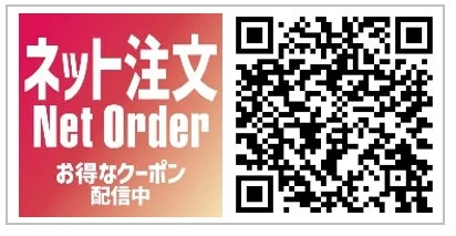 ネット注文を促す広告画像で、お得なクーポンが配信中であることを示しています