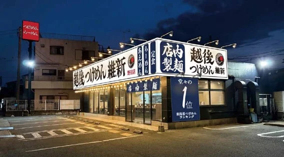 夜のラーメン店「越後つけめん 維新」の外観