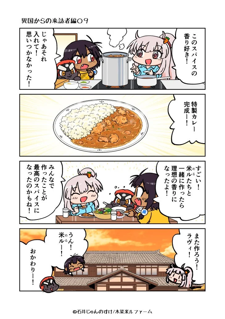 異国からの来訪者編 漫画