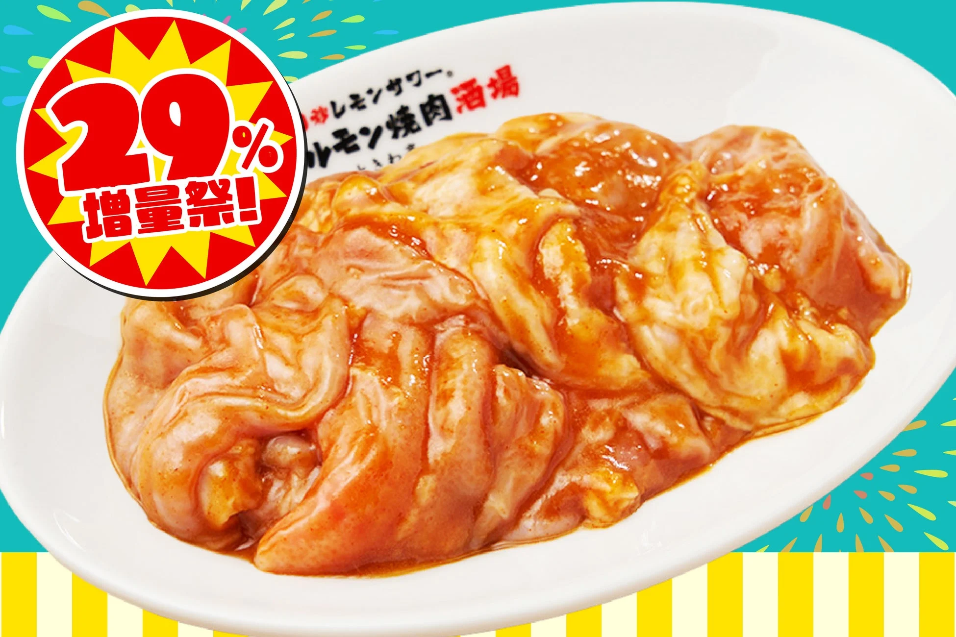 仙台 味噌ホルモン