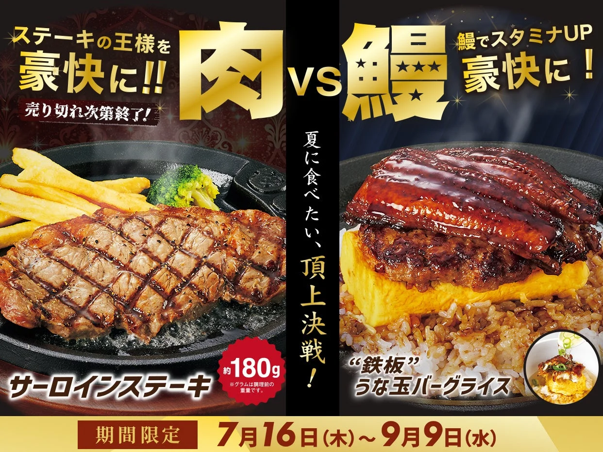 肉VS鰻