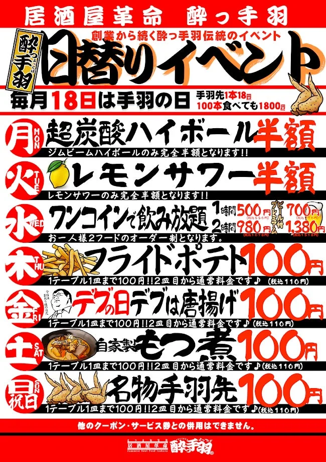 日替わりイベントポスター