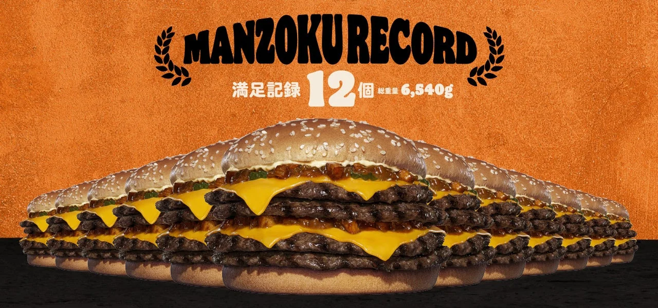 MANZOKU RECORD 満足記録 12個 総重量 6,540g