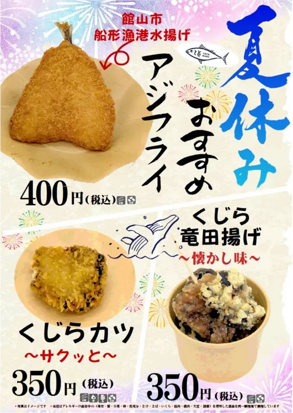 揚げ物まつりメニュー
