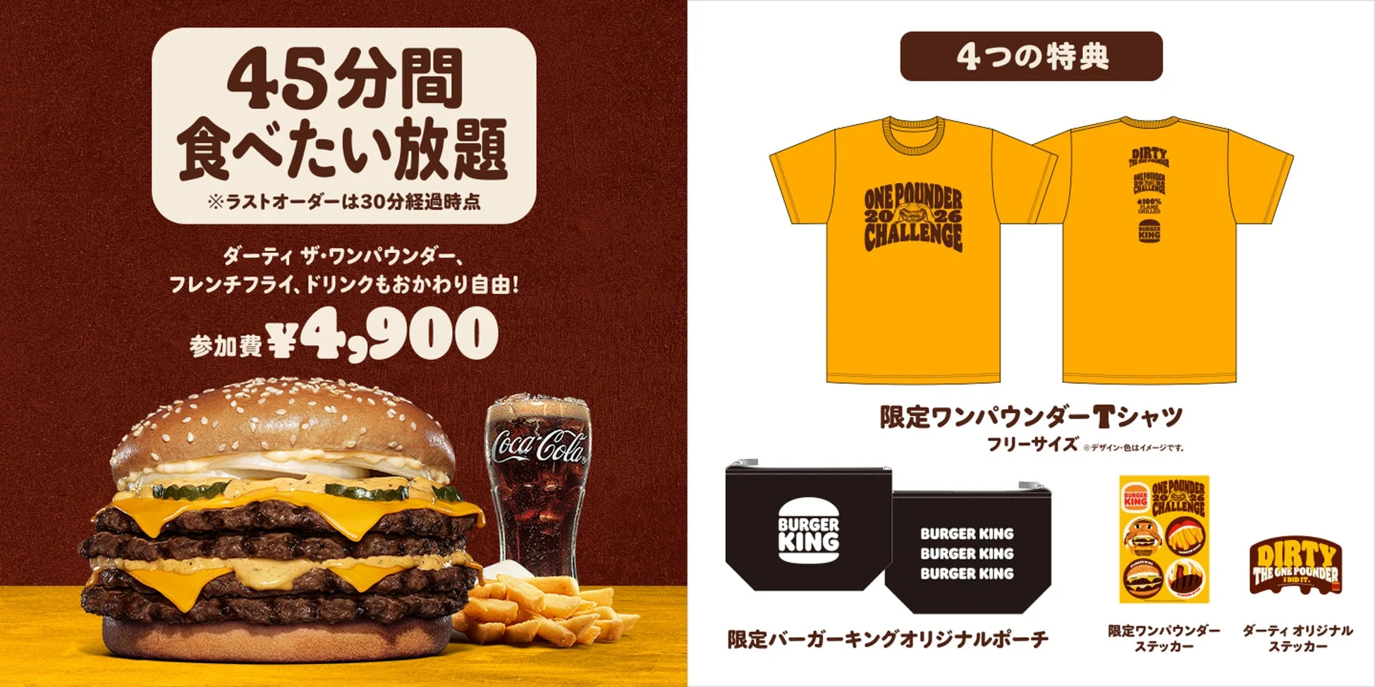45分間 食べたい放題