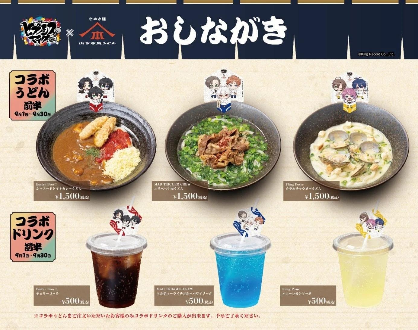 前半のうどん・ドリンク