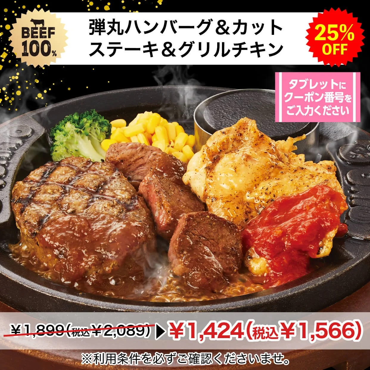 弾丸ハンバーグ&カットステーキ&グリルチキン