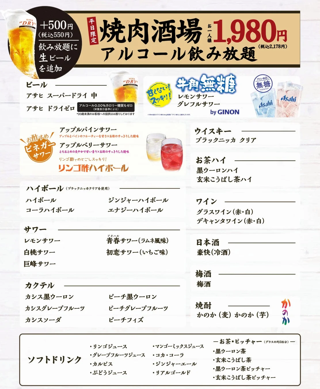 飲み放題メニュー