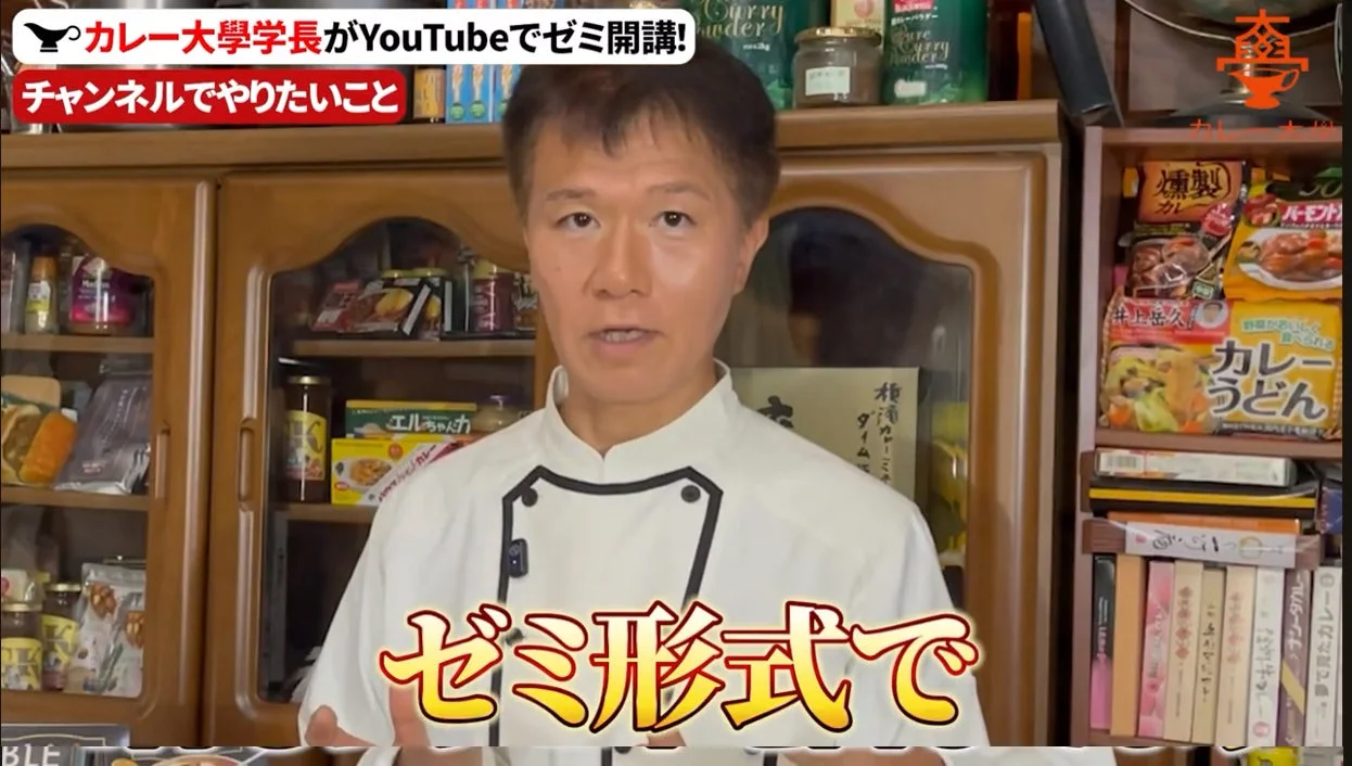 カレー大学学長を名乗る男性がシェフ服を着て、YouTubeチャンネルでゼミ形式の講義を開講することについて語っている