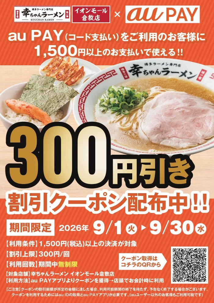 キャンペーンPOPのQRコード