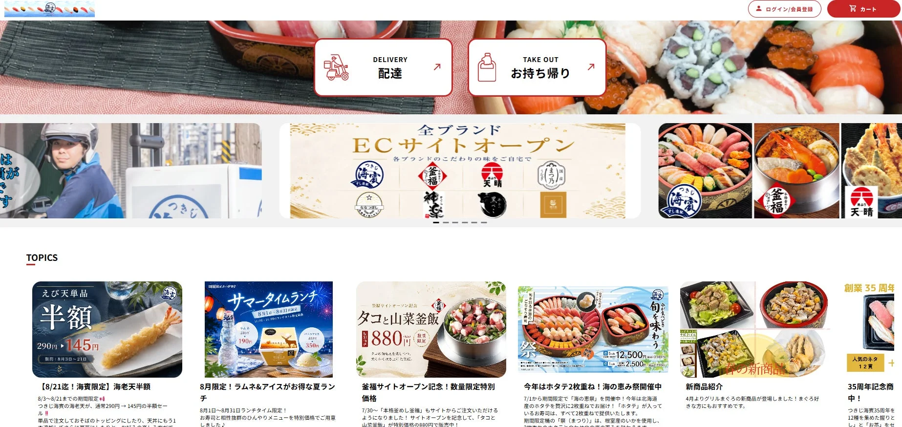 つきじ海賓注文サイト