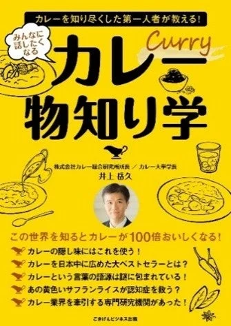 「カレー物知り学」の書籍カバー