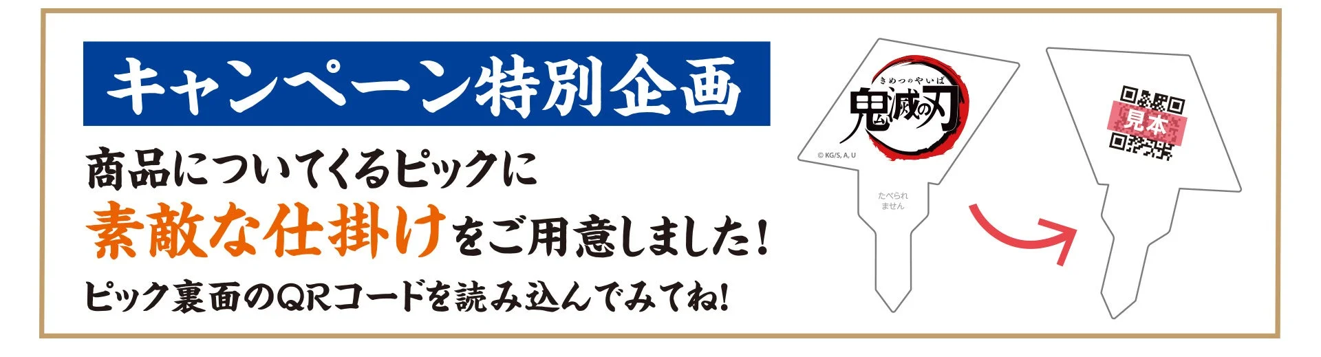 鬼滅の刃ピック占い