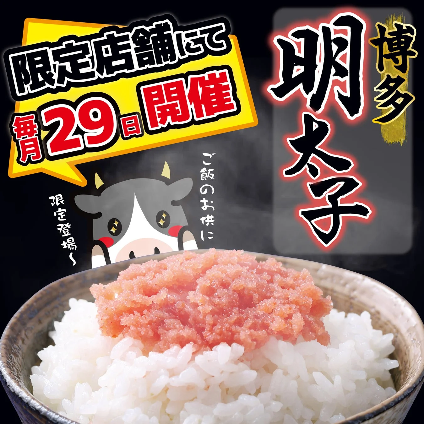 炊きたてのご飯の上にたっぷりの博多明太子が乗った食欲をそそる画像