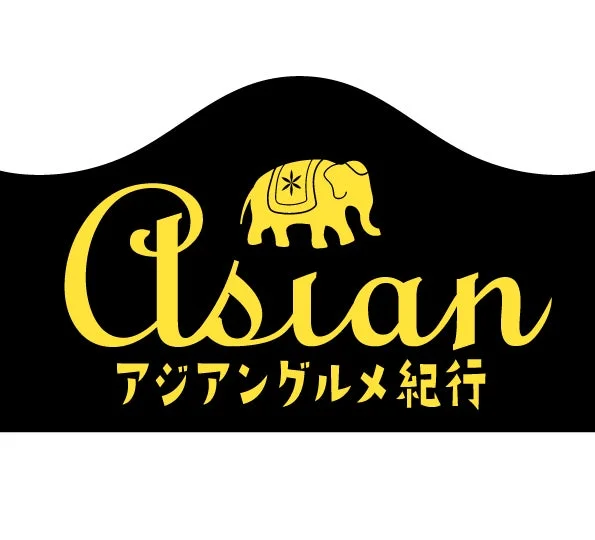 アジアングルメ紀行ロゴ