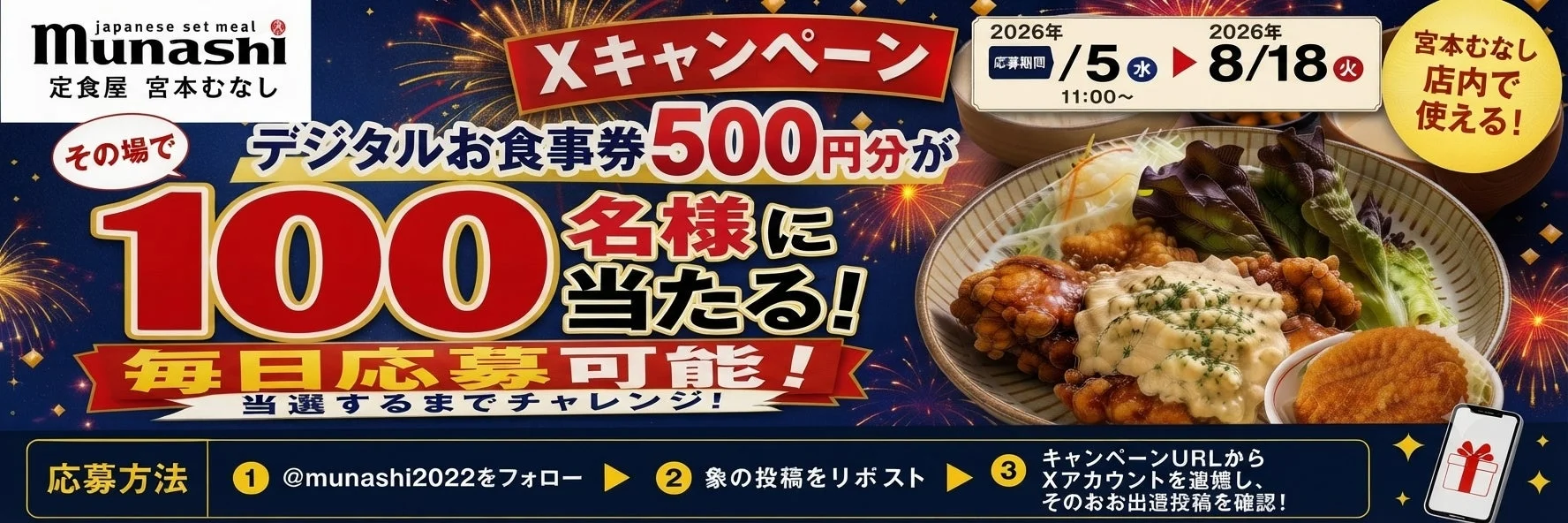Xキャンペーン