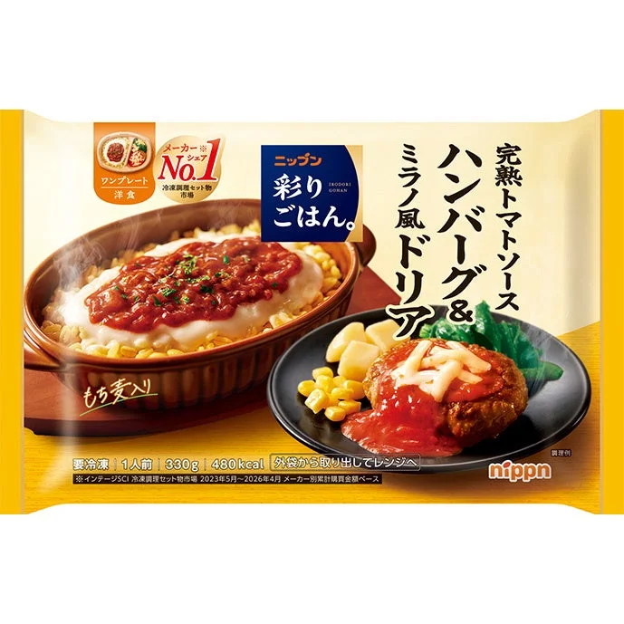 完熟トマトソース ハンバーグ & ミラノ風ドリア