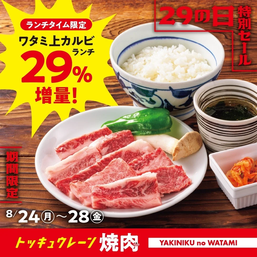 ワタミ上カルビランチのビジュアル