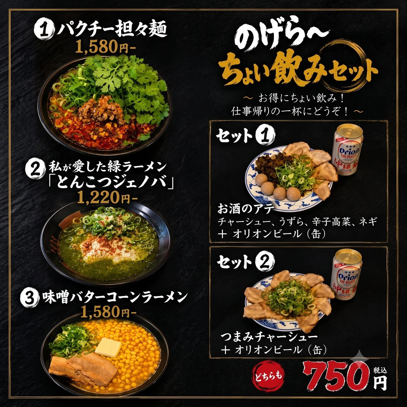 九州とんこつ のげら〜 メニュー