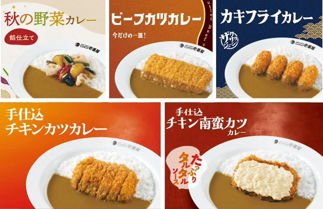 秋の限定メニュー集合