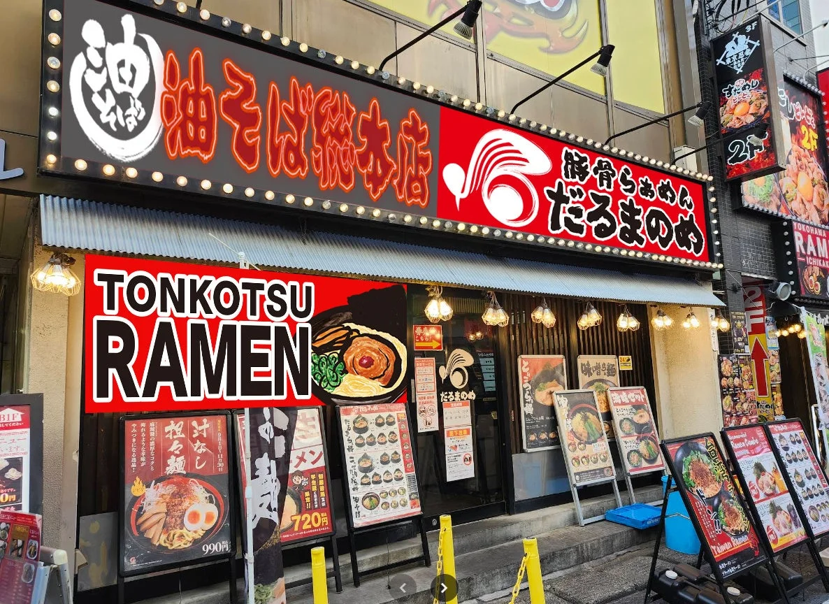 油そば総本店 だるまのめ 秋葉原店の外観