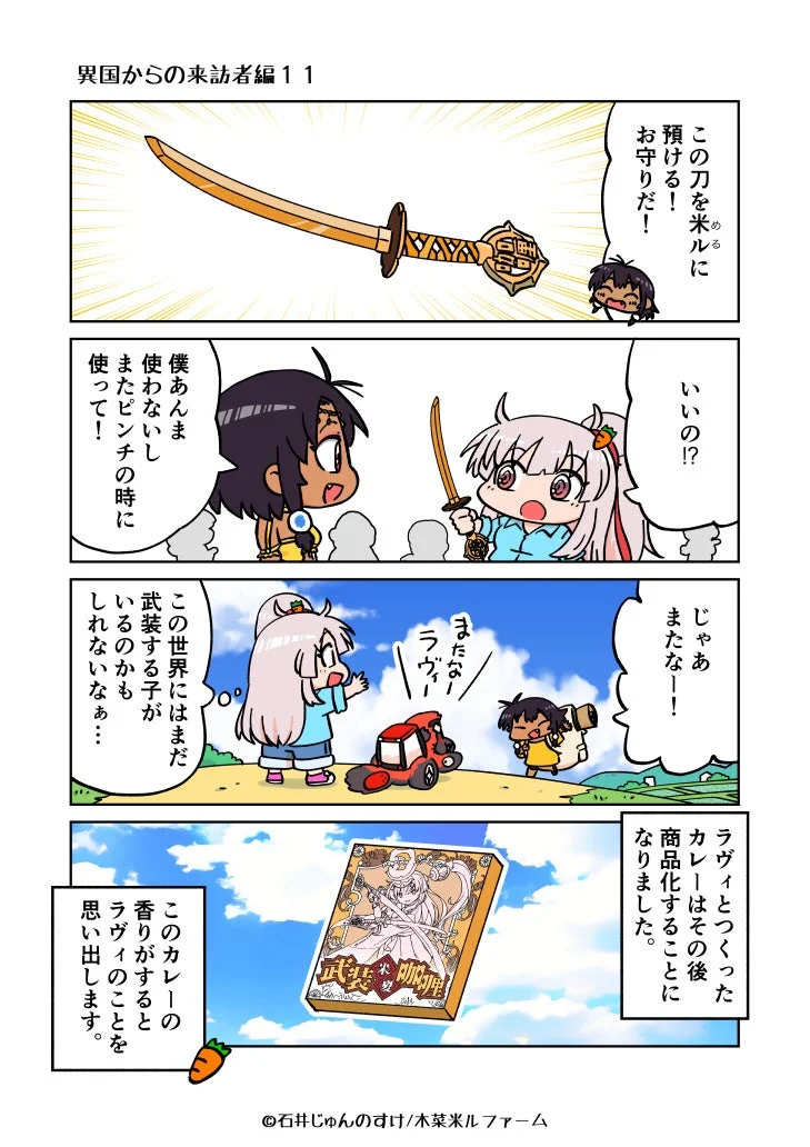 異国からの来訪者編 漫画