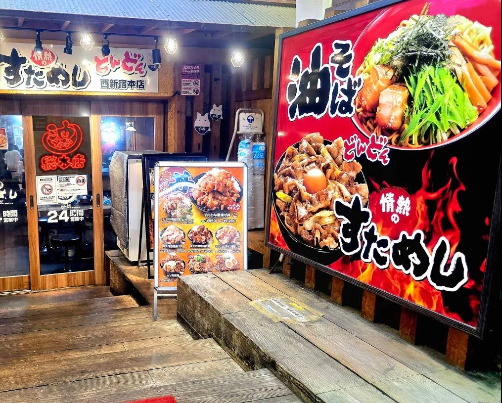 すた丼屋 どんどん 西新宿本店の夜の店舗外観