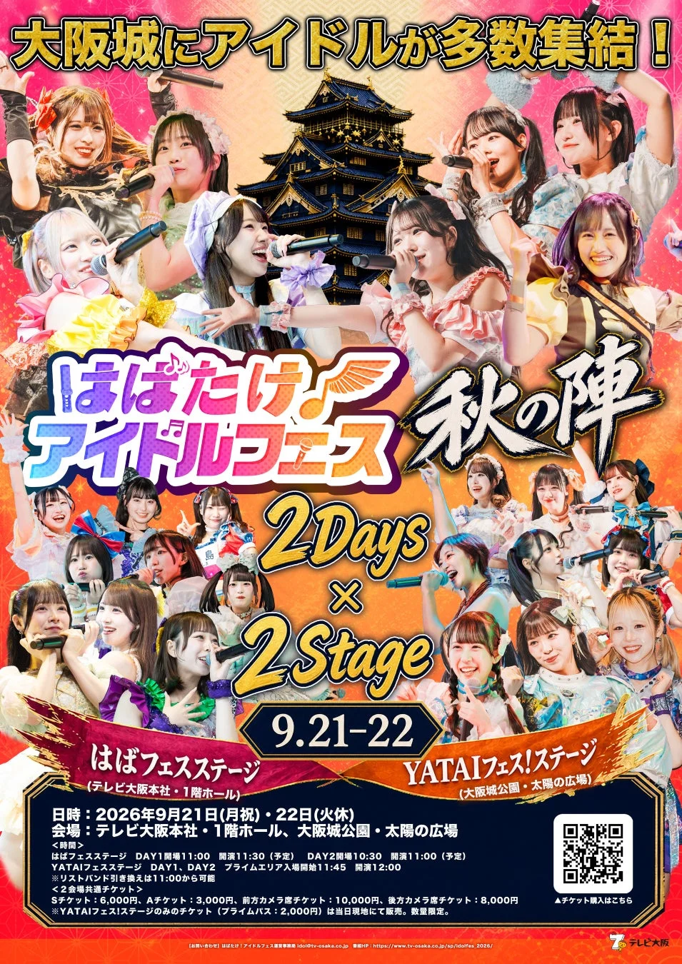 アイドルフェスの告知ポスター
