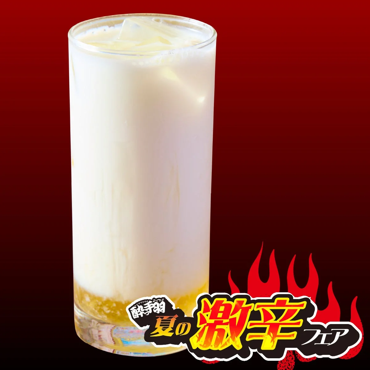白い飲み物