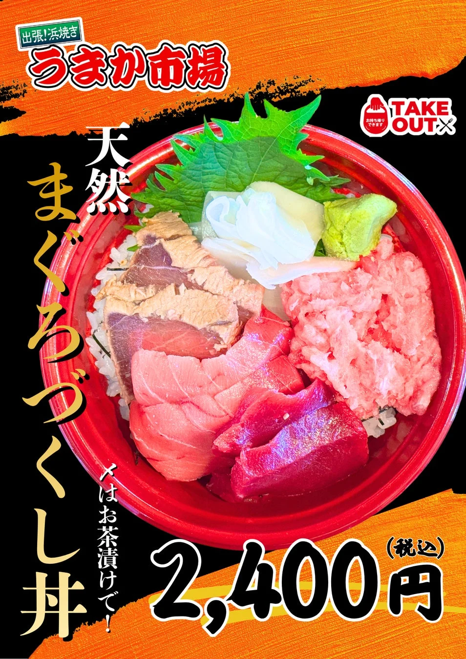 天然まぐろづくし丼