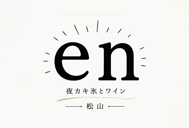 夜かき氷とワイン en