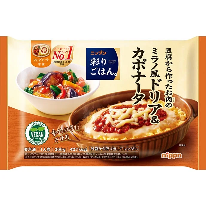 豆腐から作ったお肉のミラノ風ドリア&カポナータ