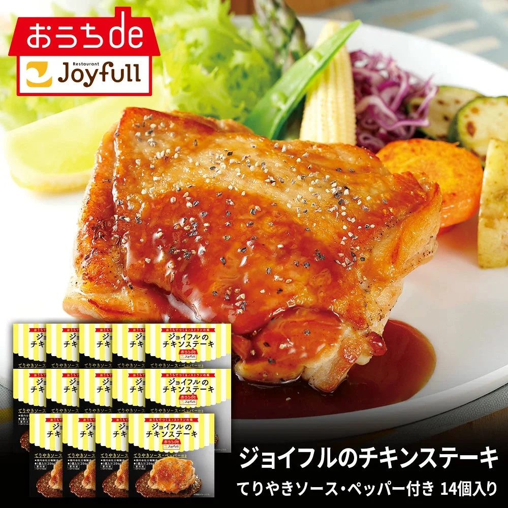 ジョイフルチキンステーキ 14個入