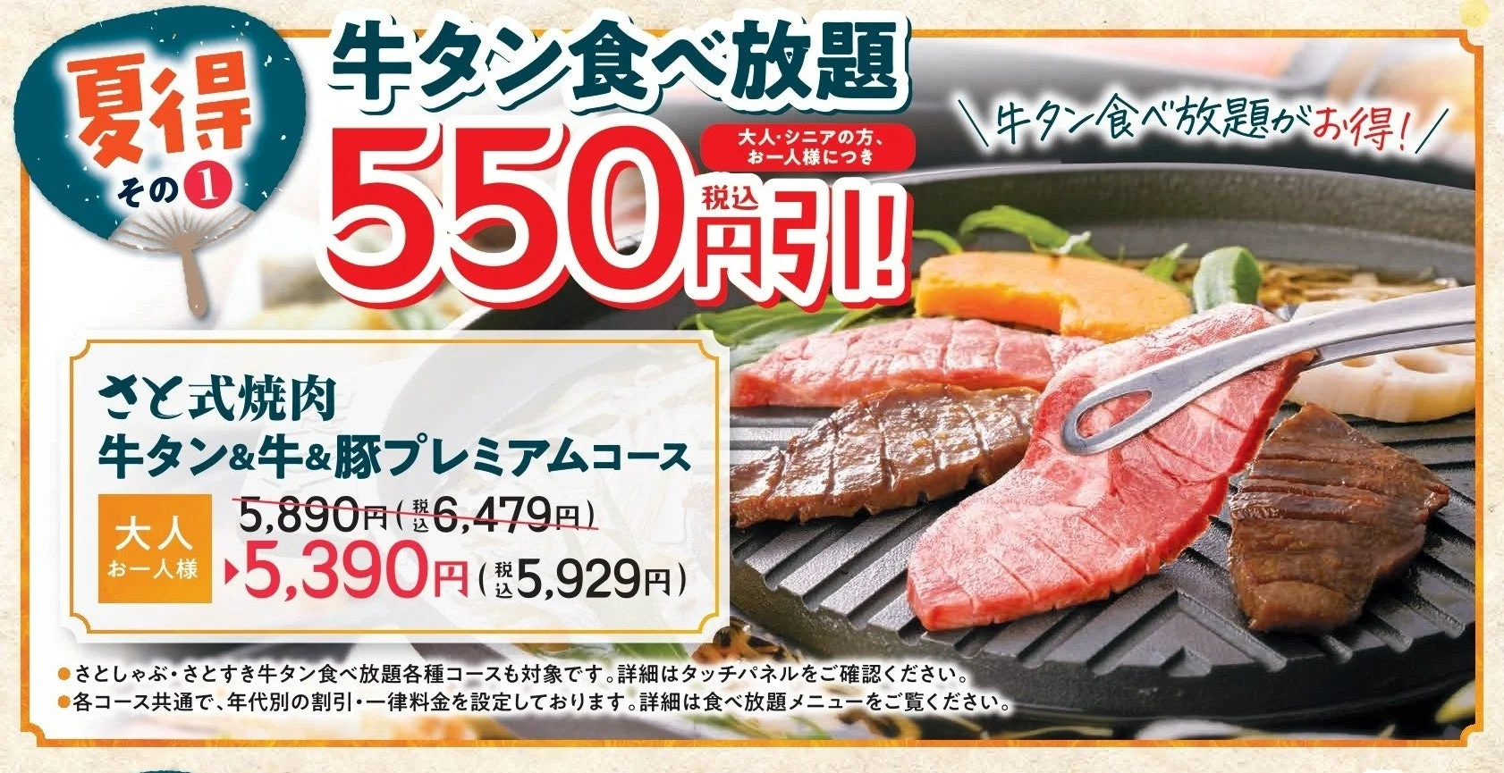 牛タン食べ放題のキャンペーン告知