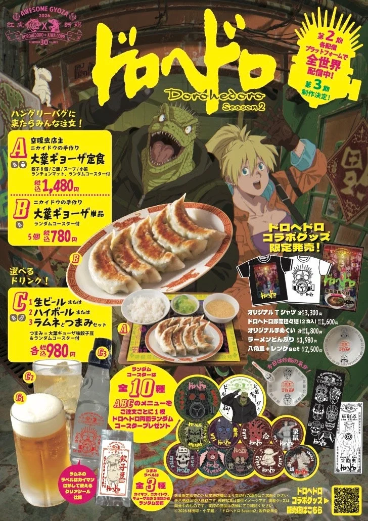 コラボメニューとグッズ一覧