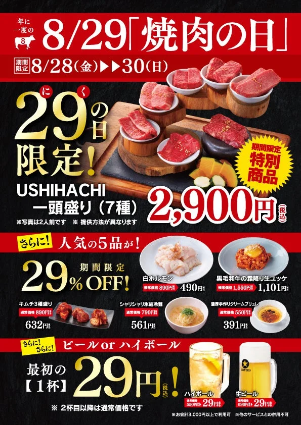 三茶店キャンペーン詳細