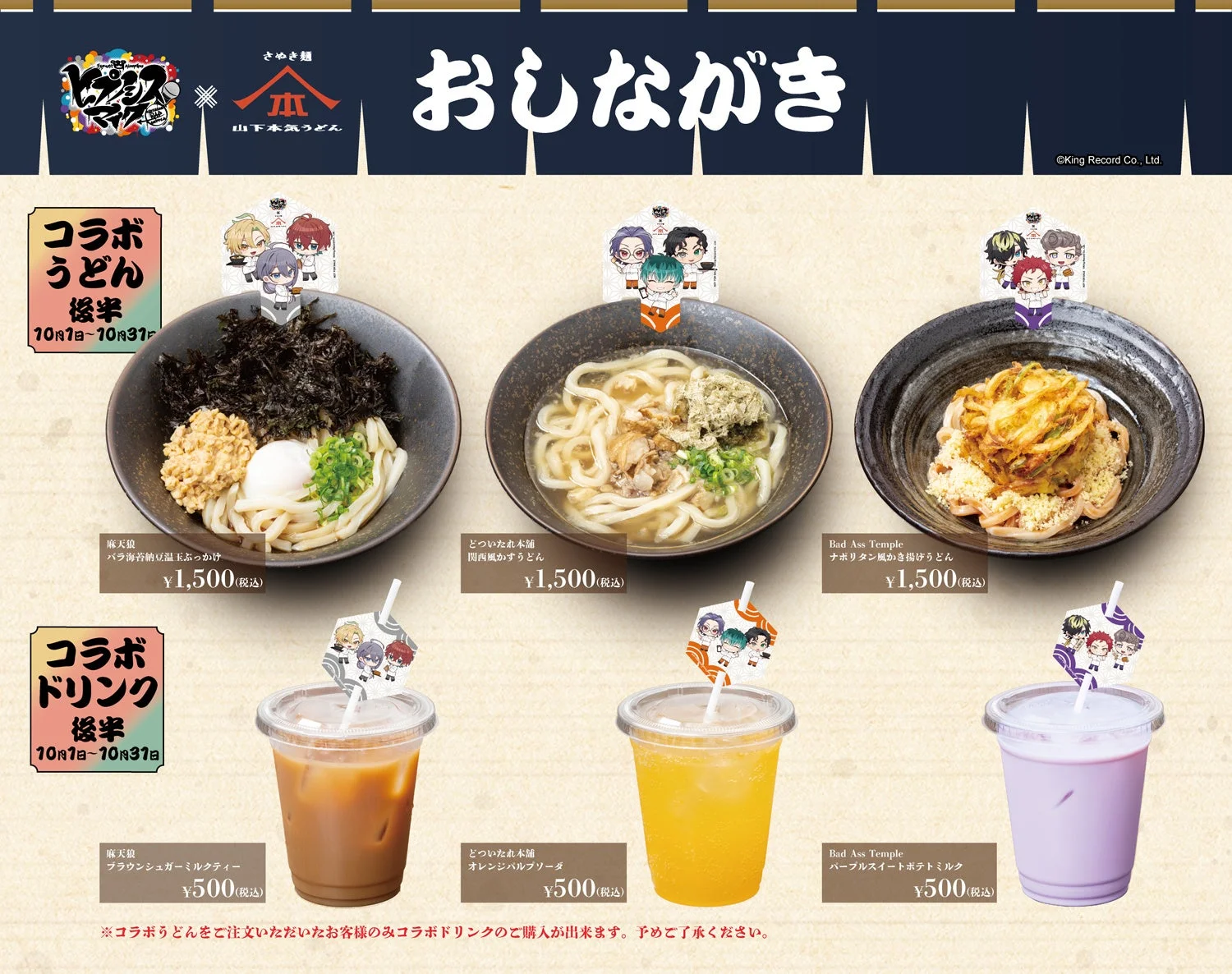 後半のうどん・ドリンク