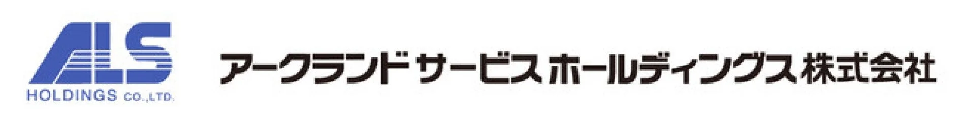 アークランドサービスホールディングス株式会社ロゴ