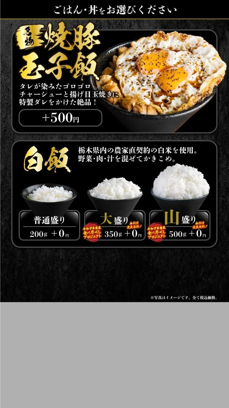 ごはん・丼のメニュー画像